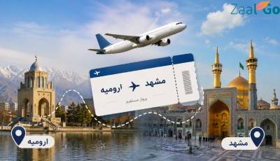 پرواز ارومیه مشهد